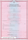 Свидетельство о браке  